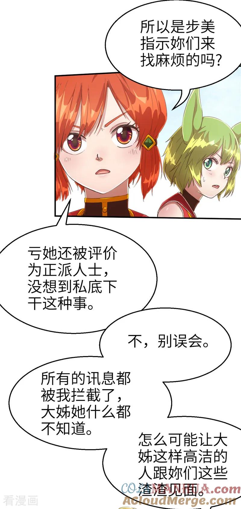 第64话待客之道1-茶叶少女-阿柯文化（第7张）