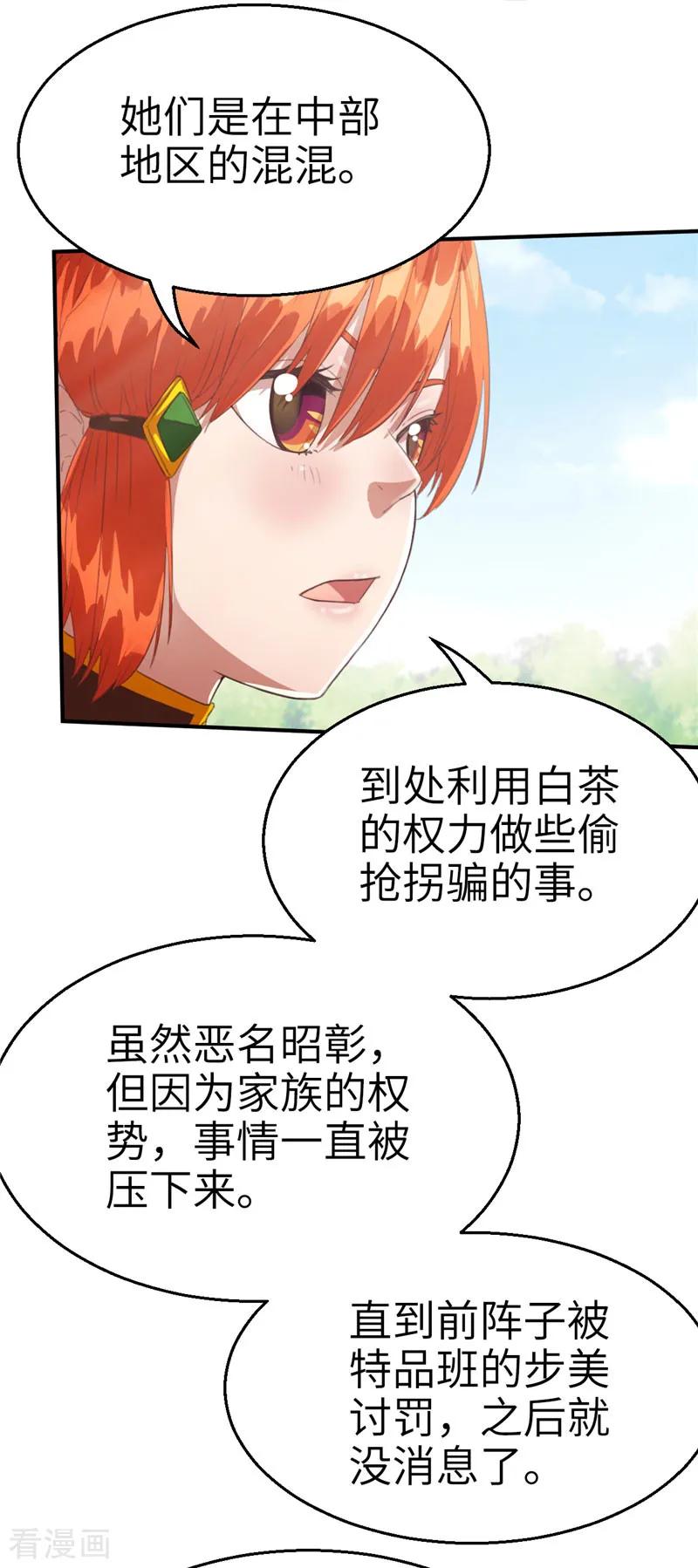 第64话待客之道1-茶叶少女-阿柯文化（第4张）