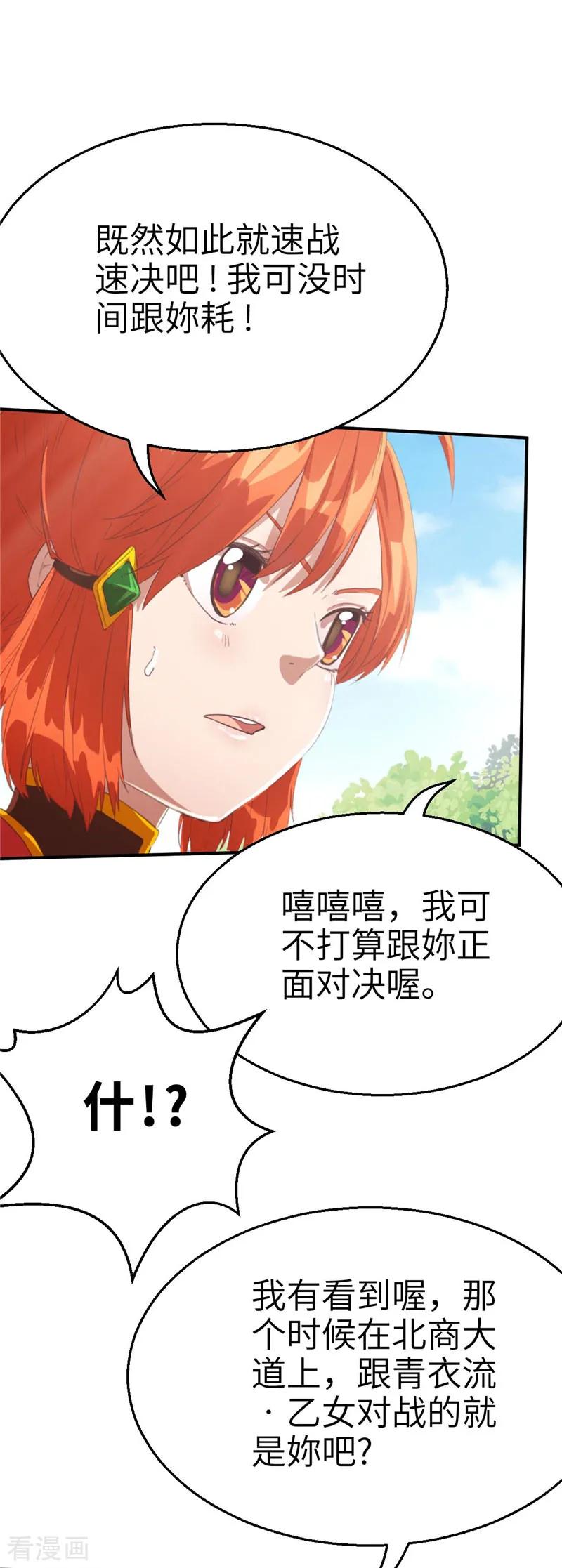 第66话抵抗1-茶叶少女-阿柯文化（第8张）