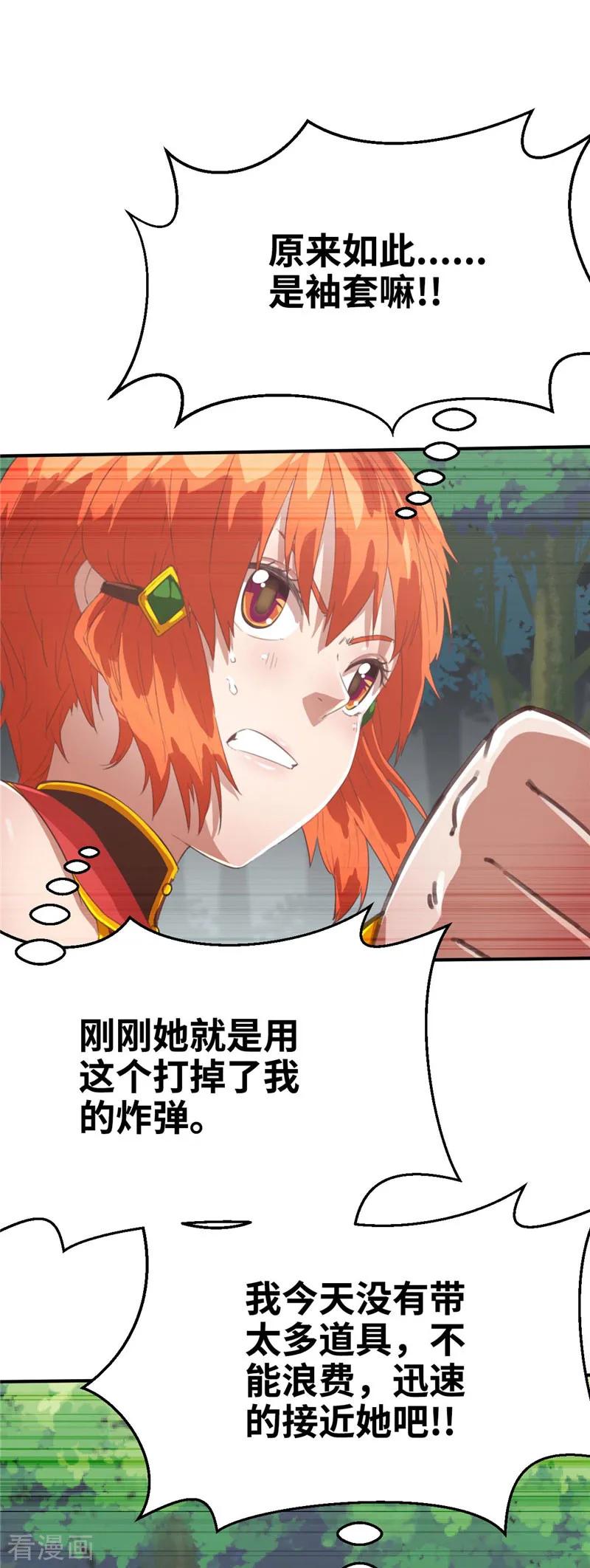 第66话抵抗1-茶叶少女-阿柯文化（第12张）