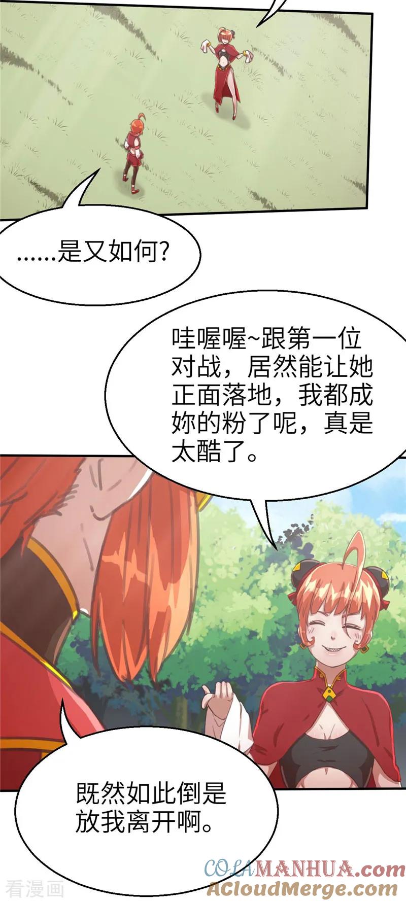 第66话抵抗1-茶叶少女-阿柯文化（第9张）