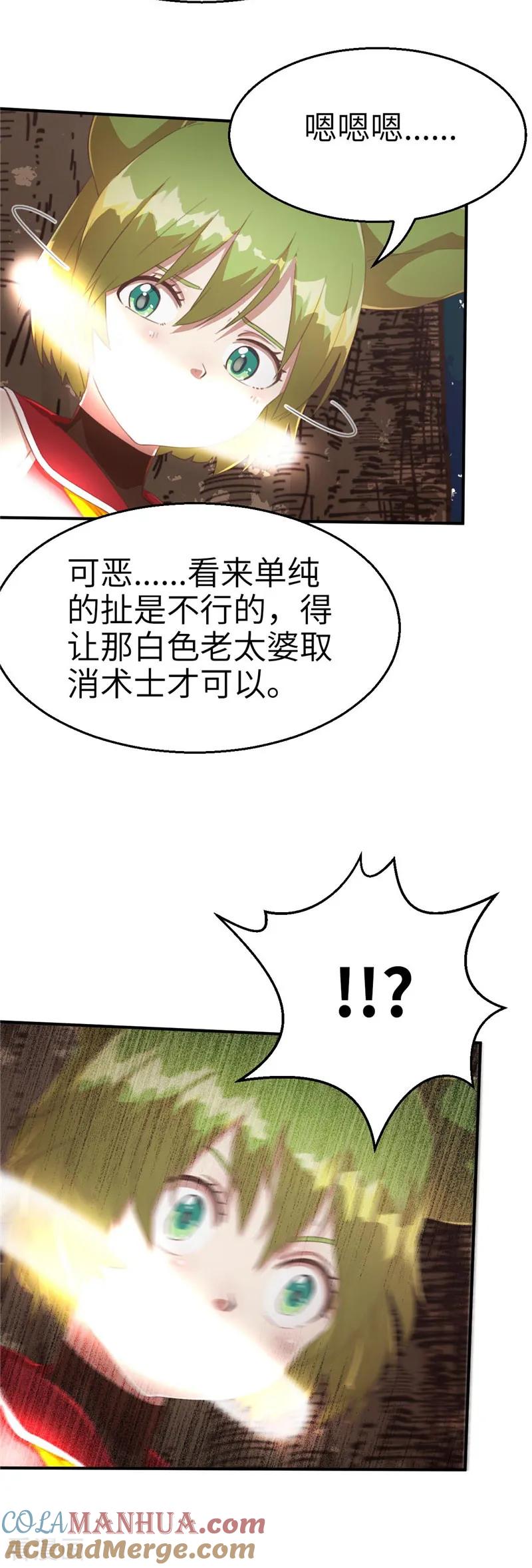 第68话抵抗3-茶叶少女-阿柯文化（第11张）