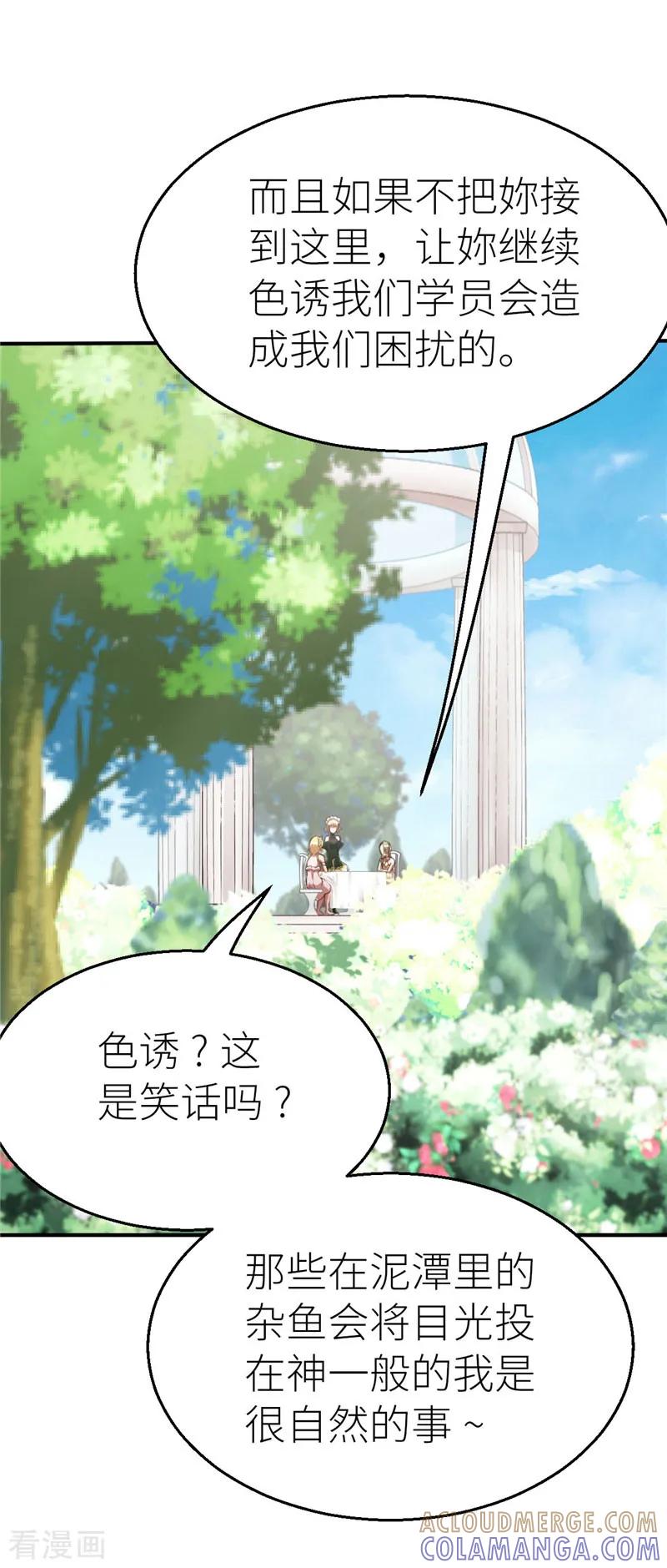 第69话暴走1-茶叶少女-阿柯文化（第5张）
