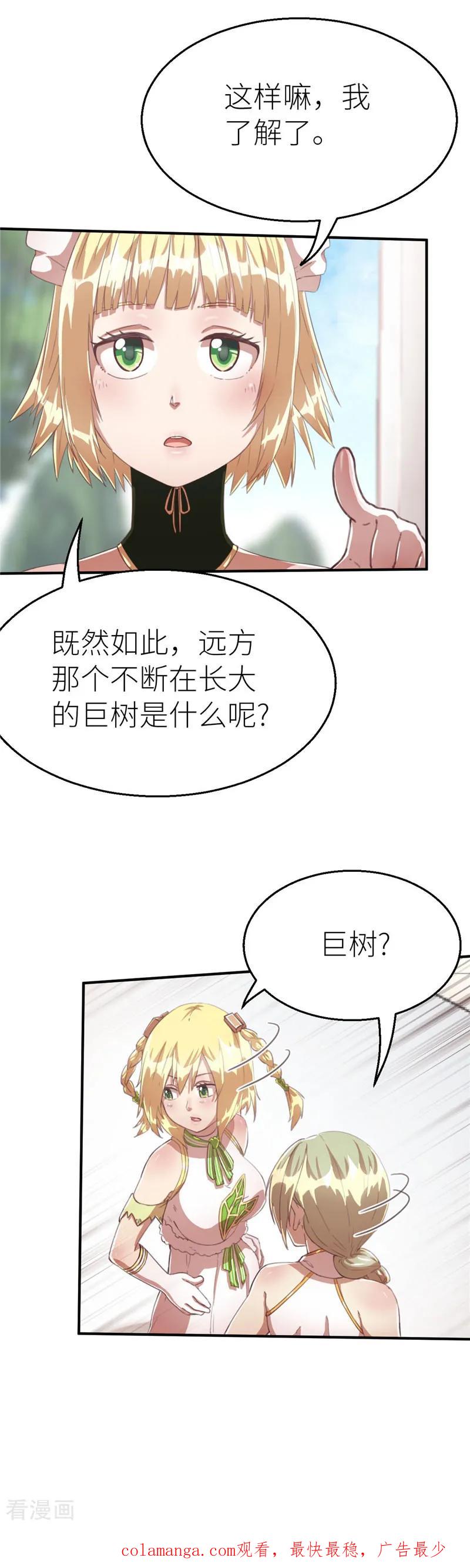 第69话暴走1-茶叶少女-阿柯文化（第16张）