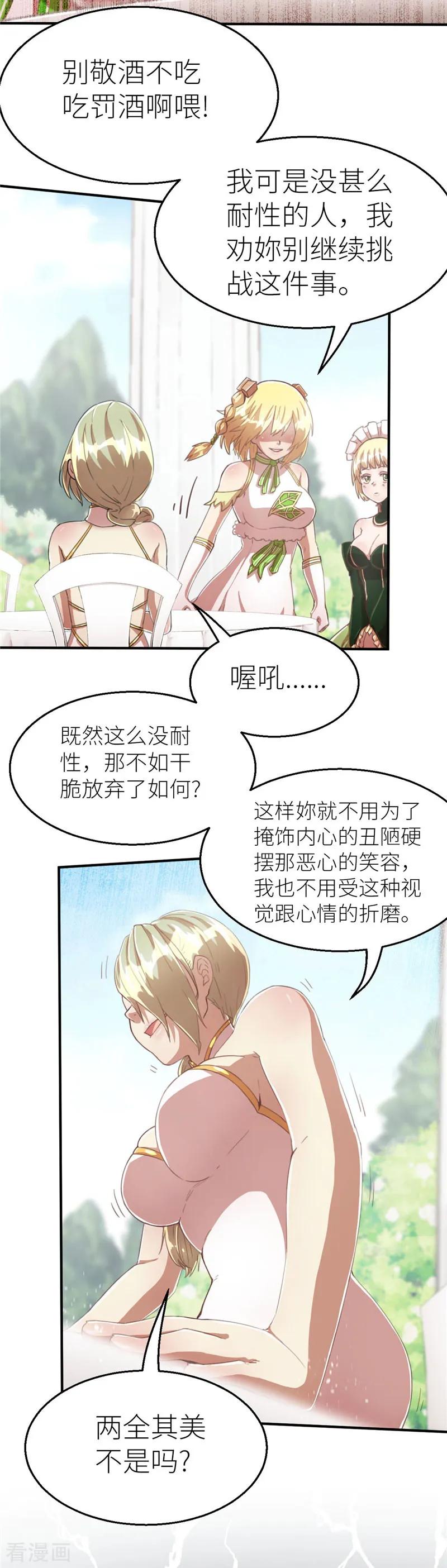 第69话暴走1-茶叶少女-阿柯文化（第10张）
