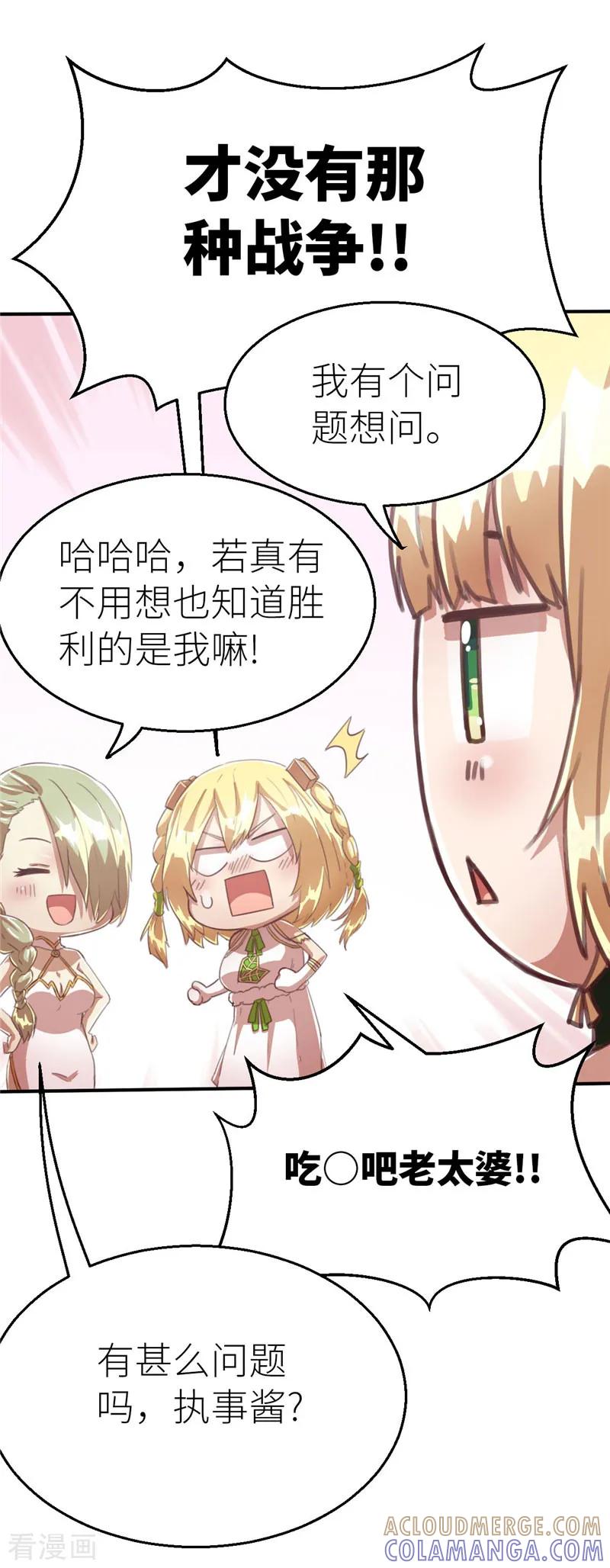 第69话暴走1-茶叶少女-阿柯文化（第13张）