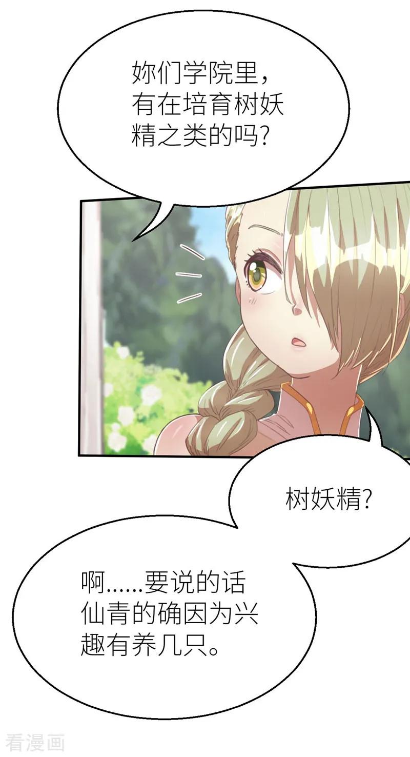 第69话暴走1-茶叶少女-阿柯文化（第14张）