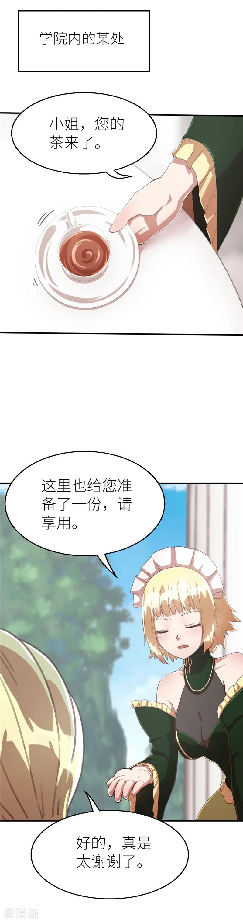 第69话暴走1-茶叶少女-阿柯文化（第2张）