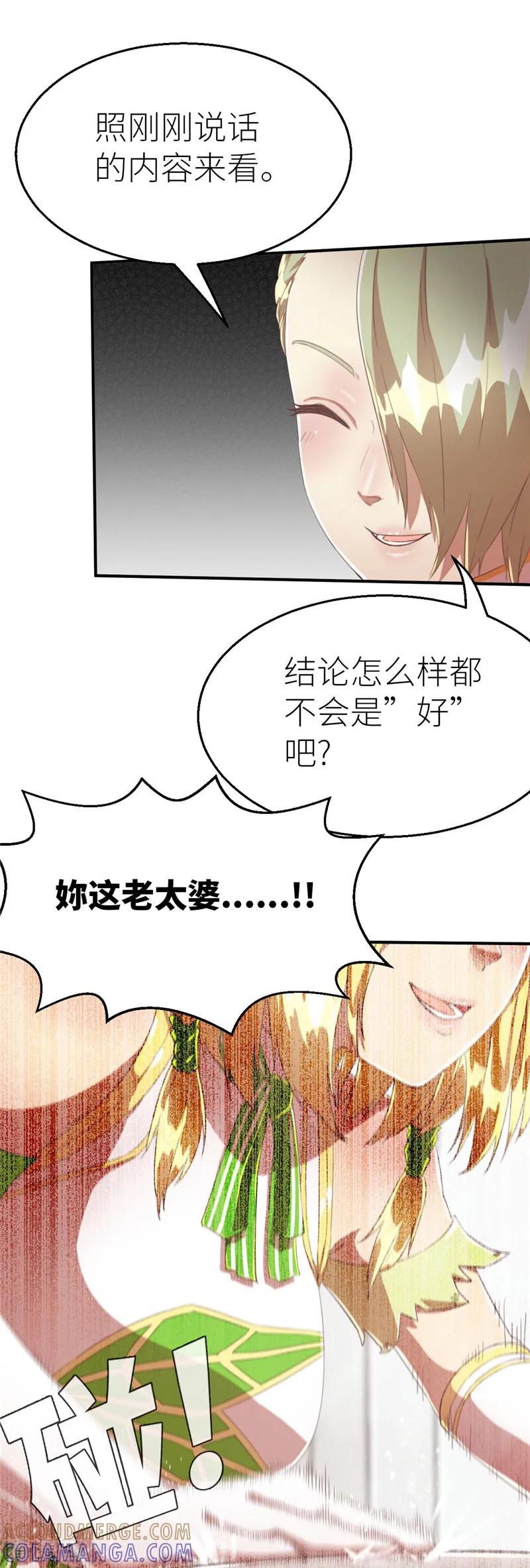 第69话暴走1-茶叶少女-阿柯文化（第9张）