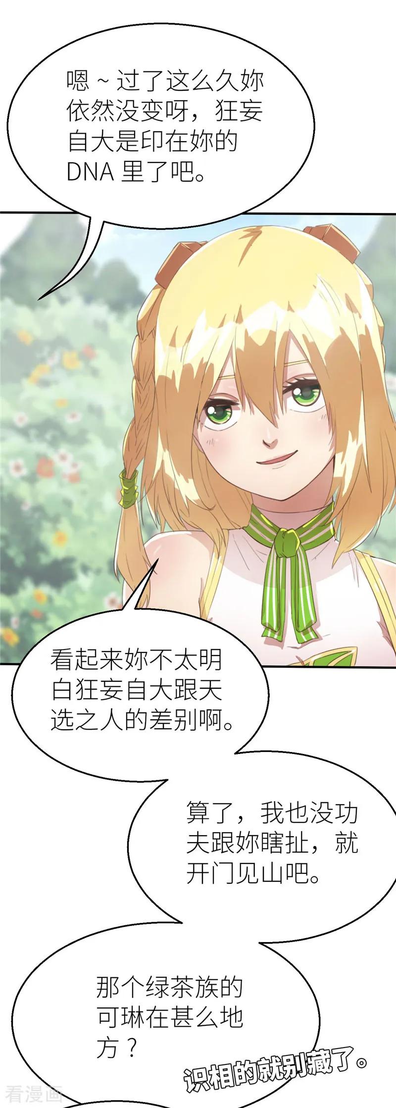 第69话暴走1-茶叶少女-阿柯文化（第6张）
