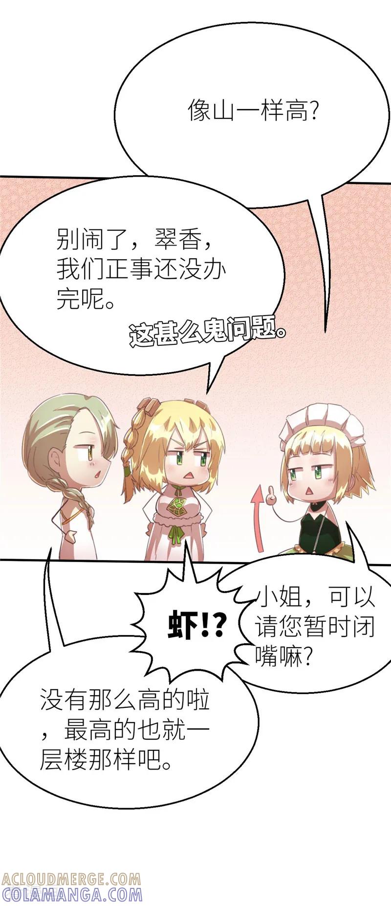 第69话暴走1-茶叶少女-阿柯文化（第15张）