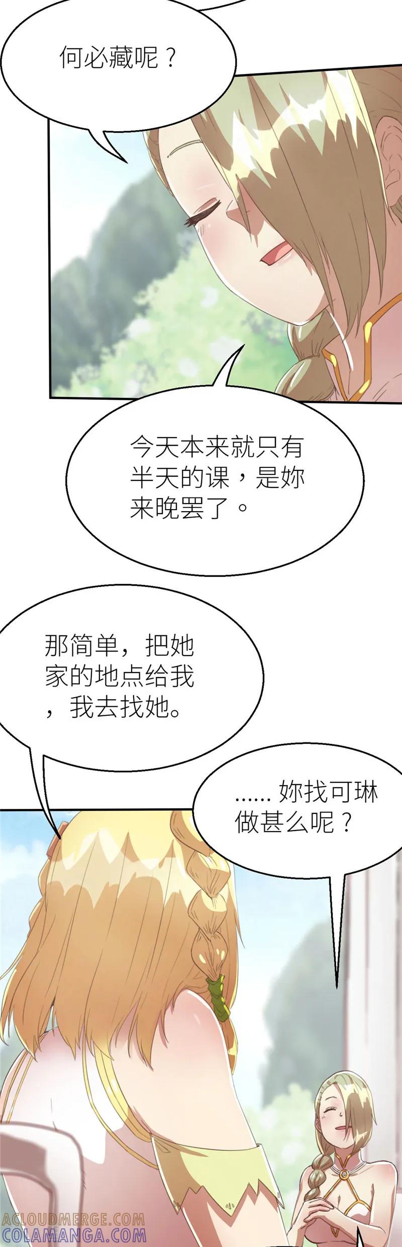 第69话暴走1-茶叶少女-阿柯文化（第7张）