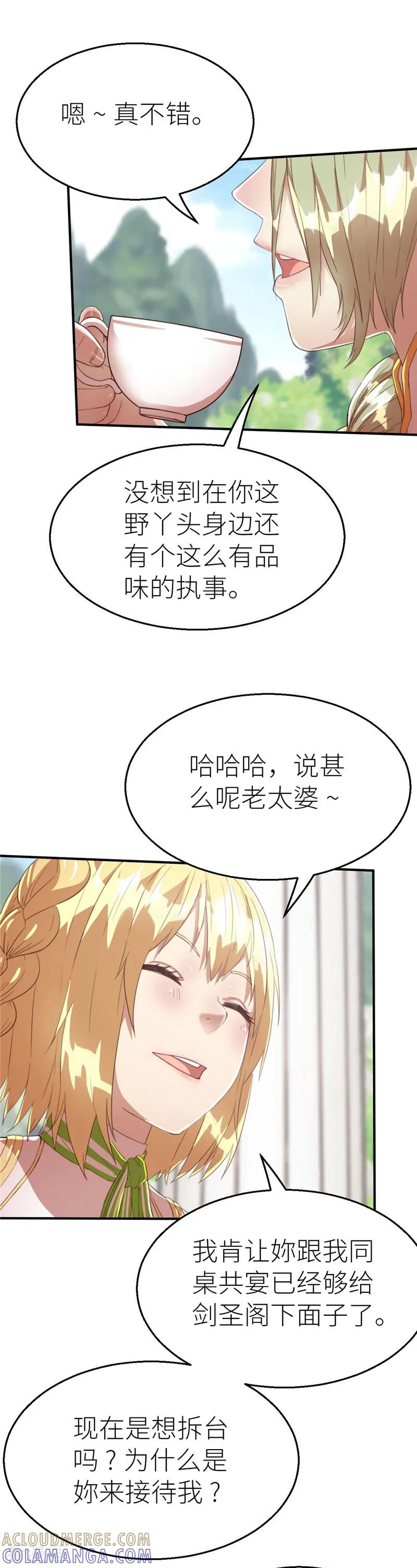 第69话暴走1-茶叶少女-阿柯文化（第3张）