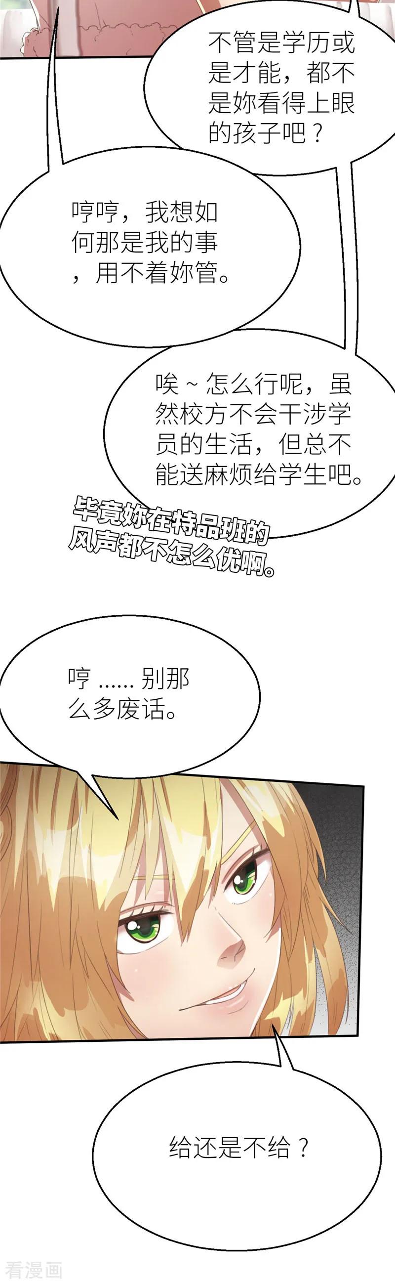 第69话暴走1-茶叶少女-阿柯文化（第8张）