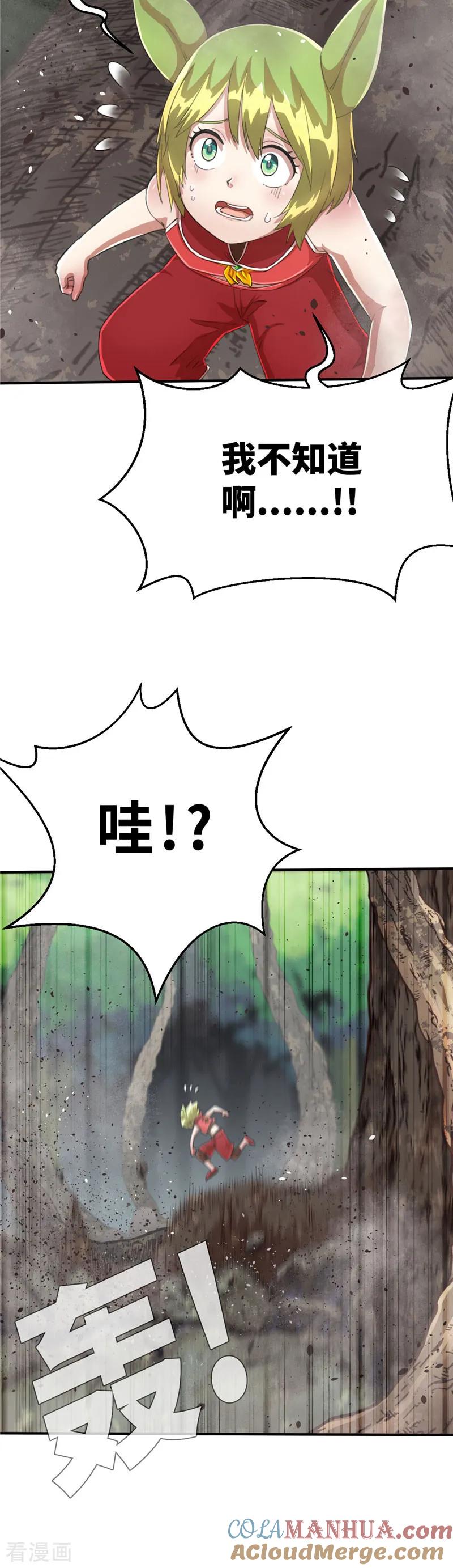 第70话暴走2-茶叶少女-阿柯文化（第5张）