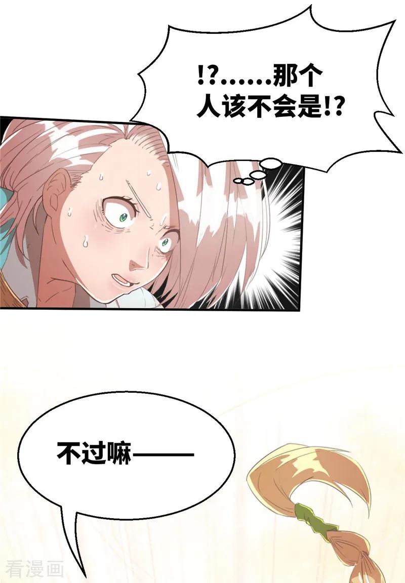 第70话暴走2-茶叶少女-阿柯文化（第14张）