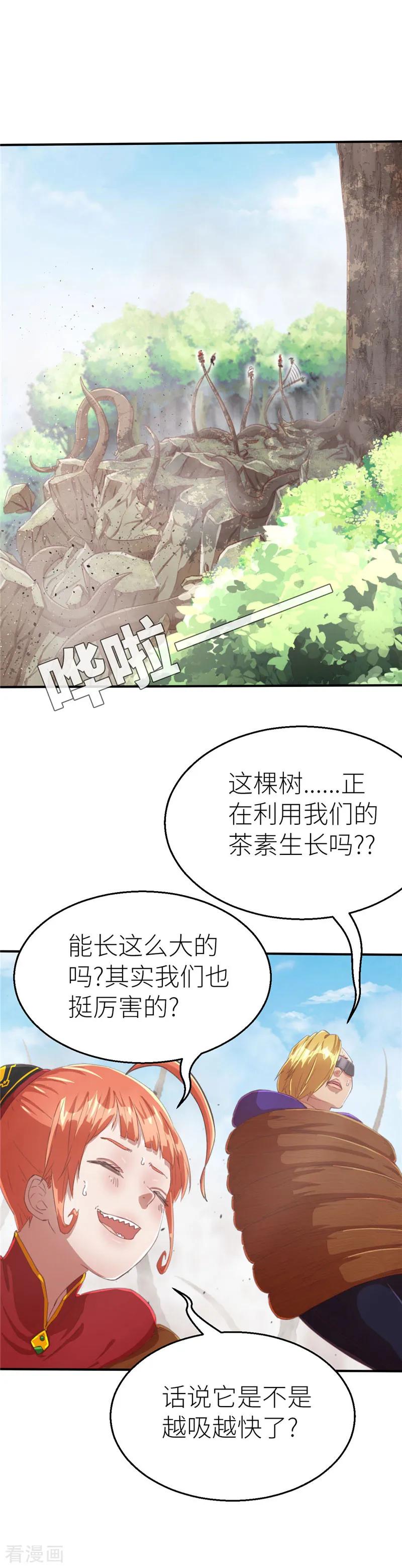 第70话暴走2-茶叶少女-阿柯文化（第6张）