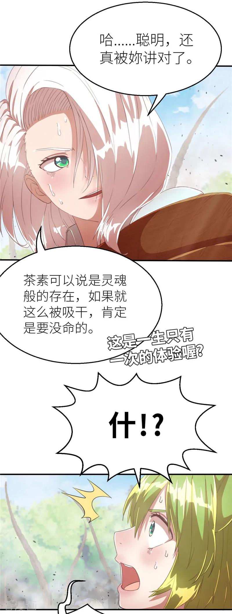 第70话暴走2-茶叶少女-阿柯文化（第8张）