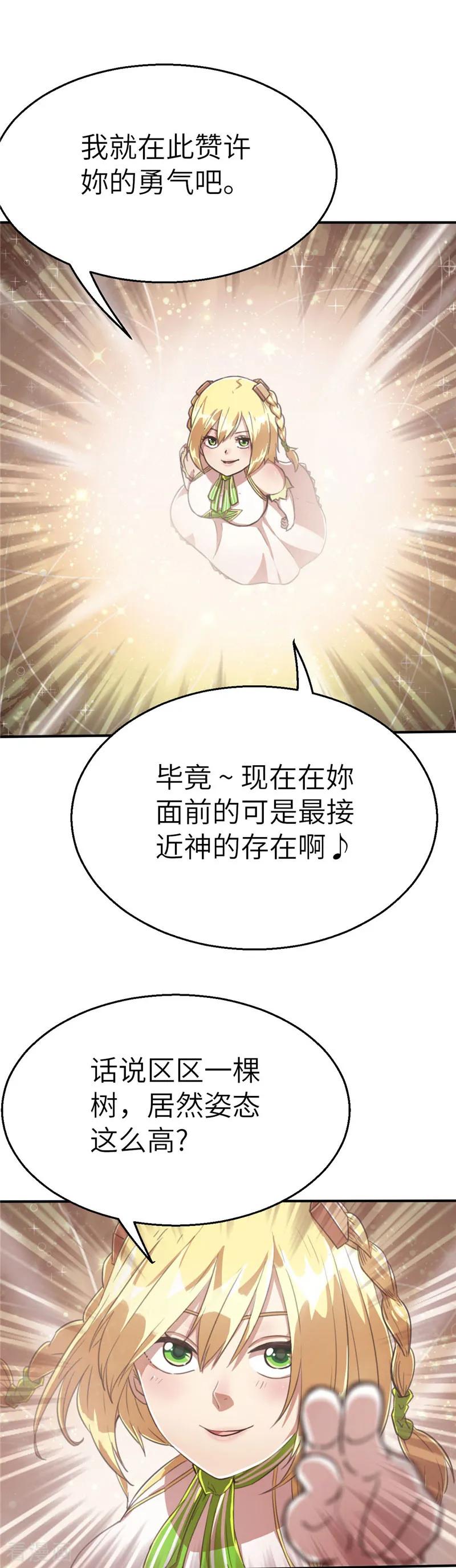 第71话给我趴下-茶叶少女-阿柯文化（第14张）
