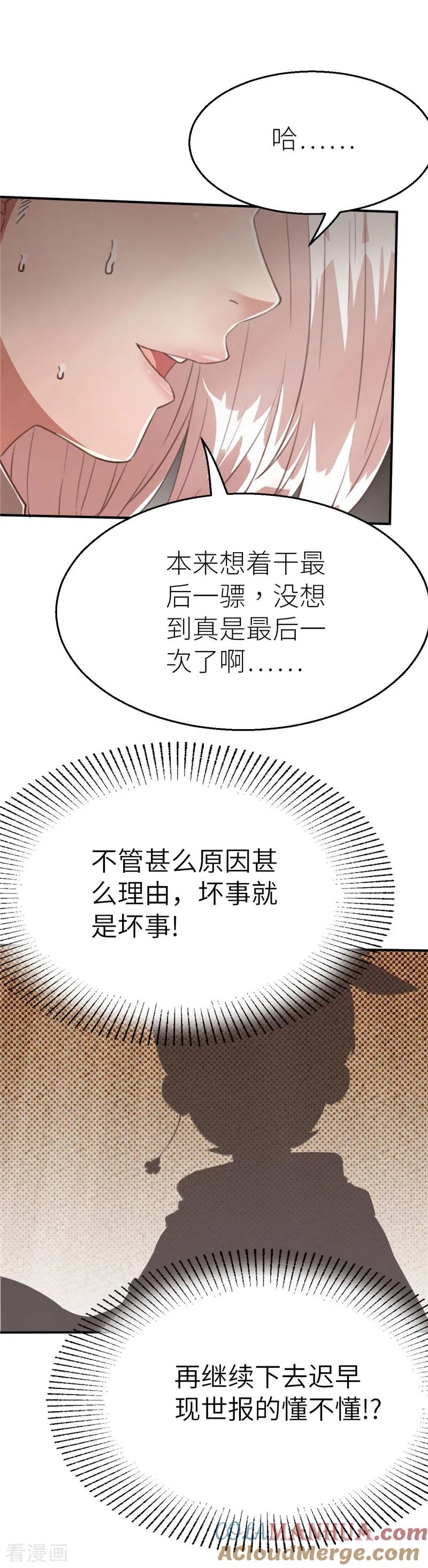 第71话给我趴下-茶叶少女-阿柯文化（第3张）