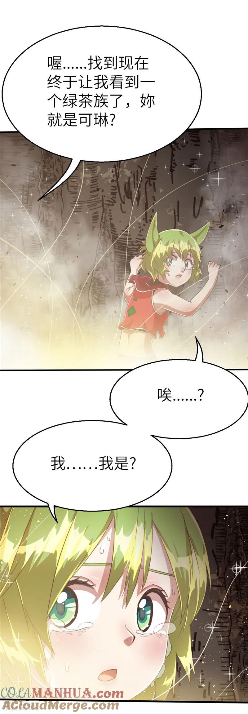 第71话给我趴下-茶叶少女-阿柯文化（第7张）