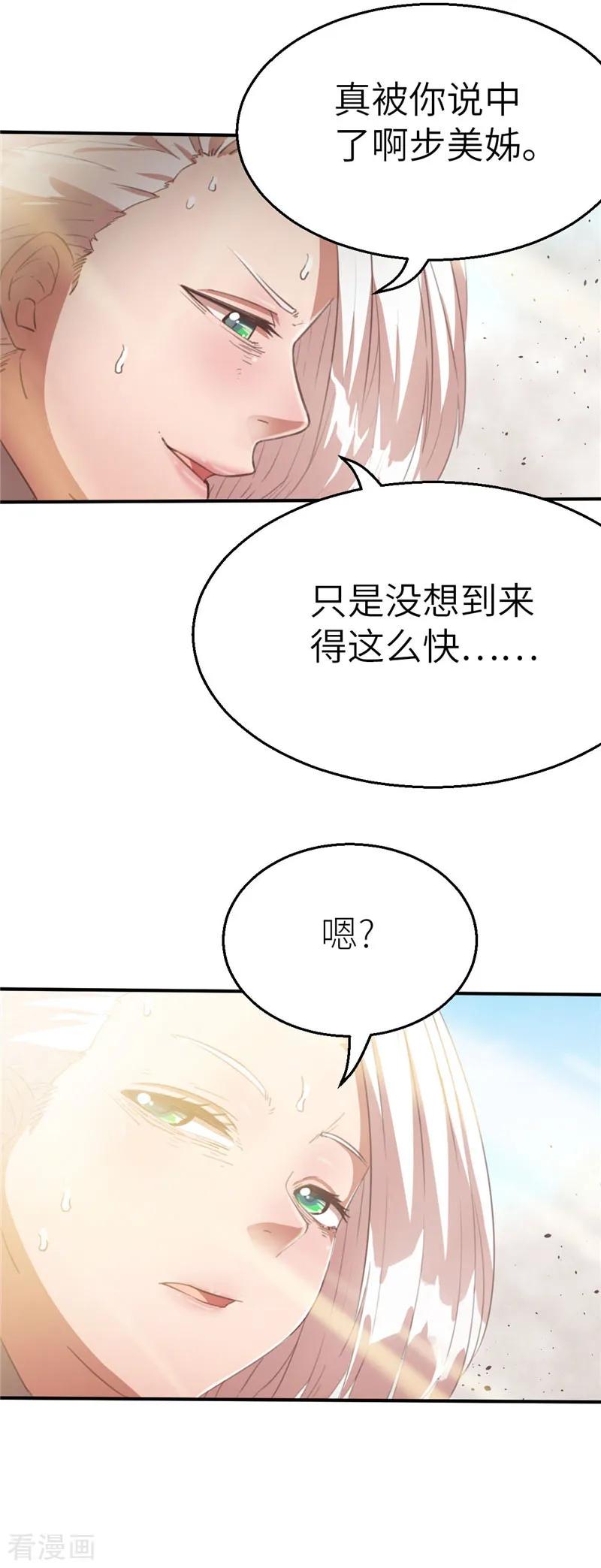 第71话给我趴下-茶叶少女-阿柯文化（第4张）