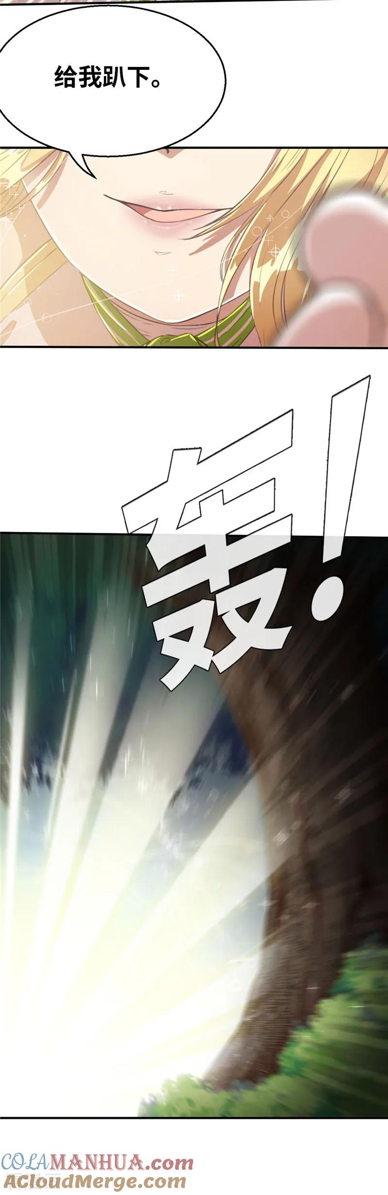 第71话给我趴下-茶叶少女-阿柯文化（第15张）