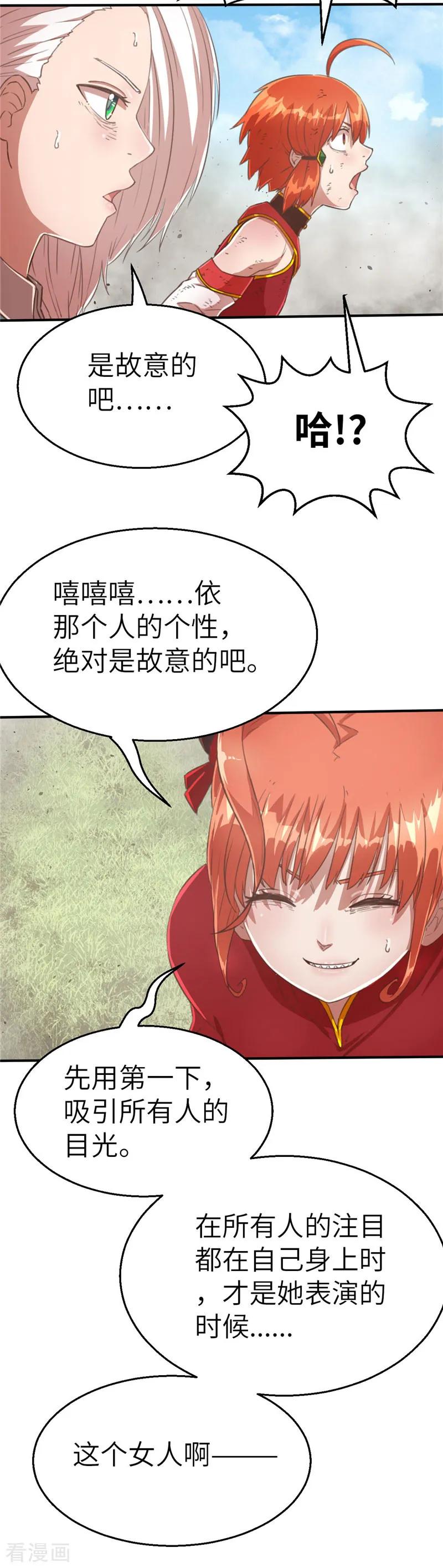 第72话辉煌的娜米-茶叶少女-阿柯文化（第12张）