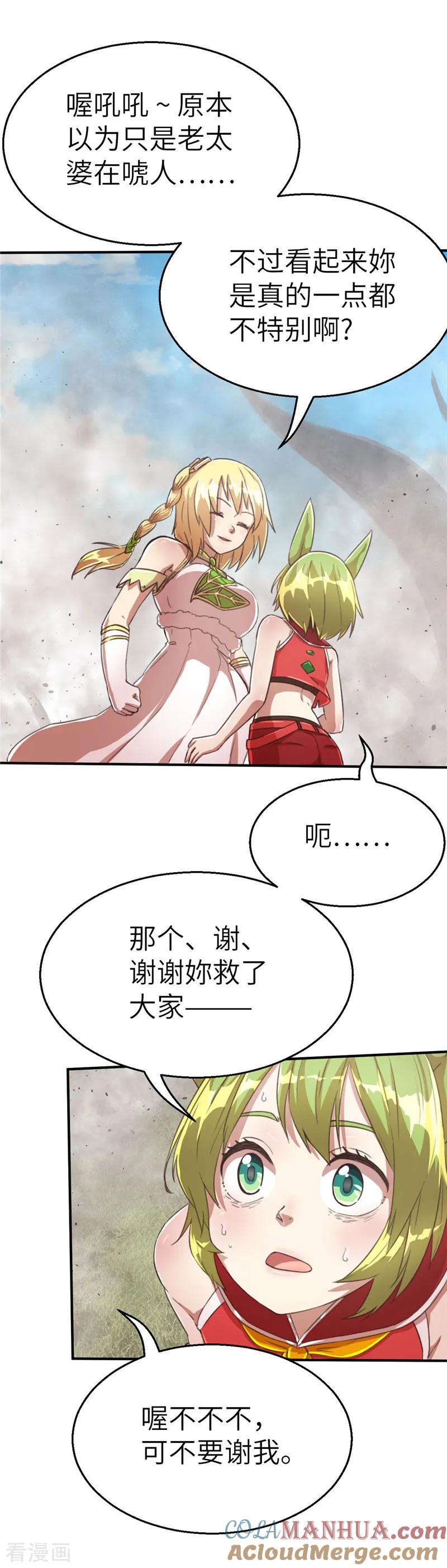 第72话辉煌的娜米-茶叶少女-阿柯文化（第9张）