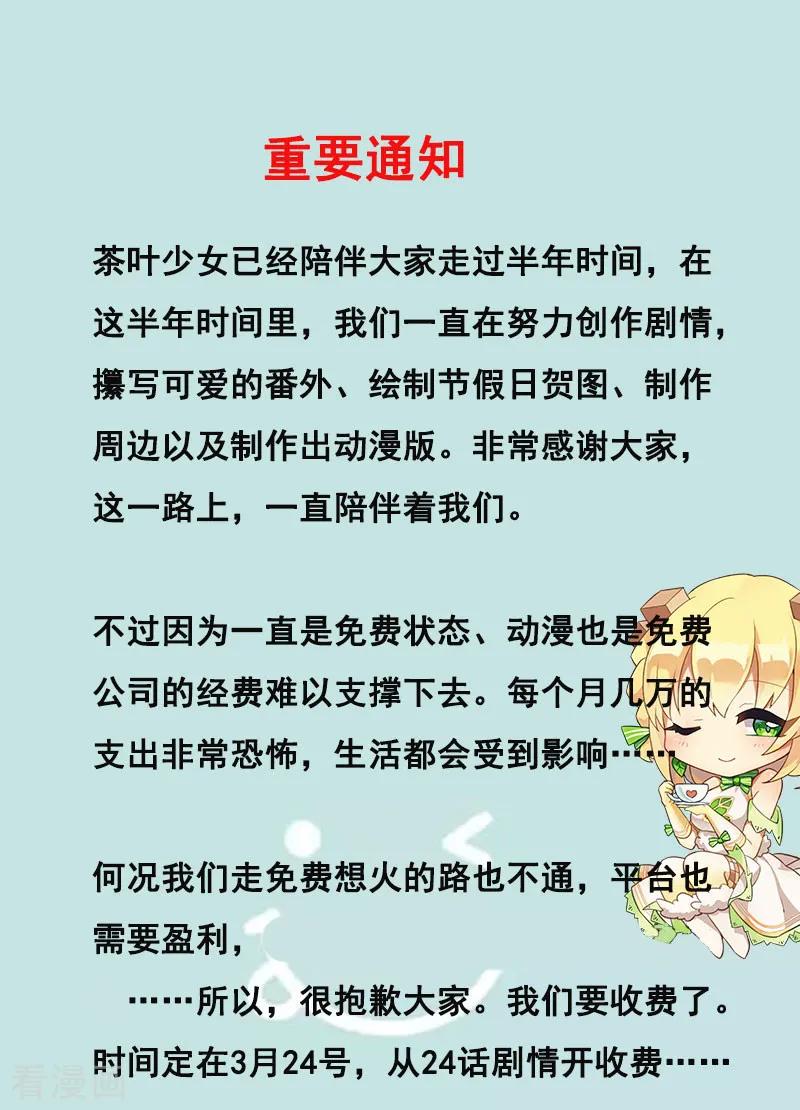 第72话辉煌的娜米-茶叶少女-阿柯文化（第22张）