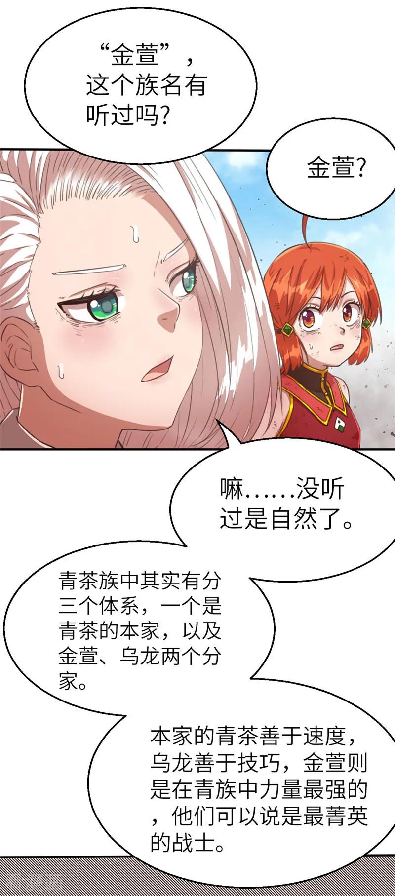第72话辉煌的娜米-茶叶少女-阿柯文化（第6张）