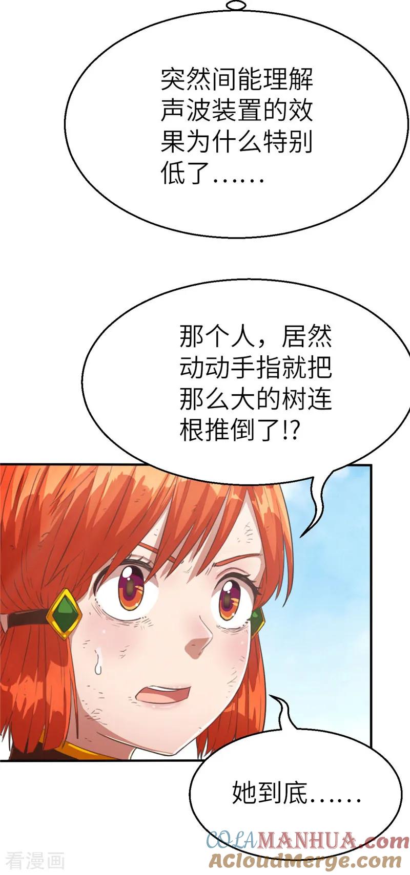 第72话辉煌的娜米-茶叶少女-阿柯文化（第5张）