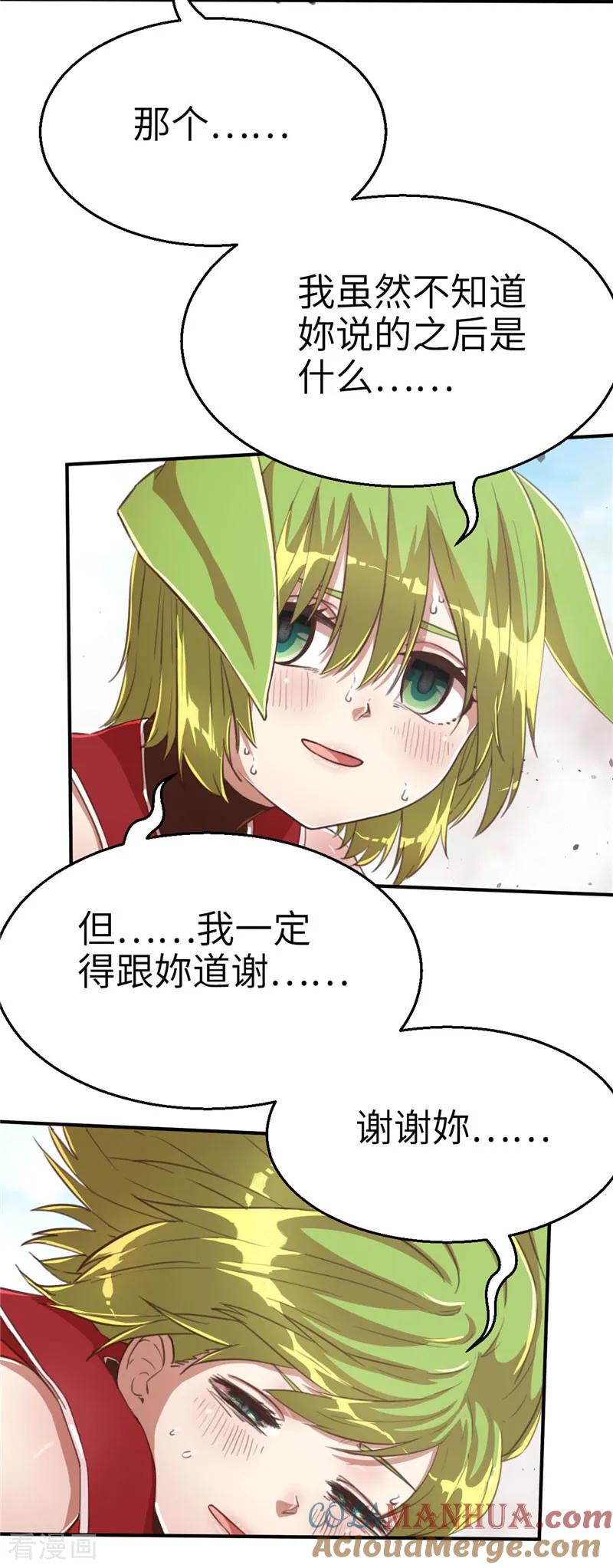 第73话意外-茶叶少女-阿柯文化（第3张）