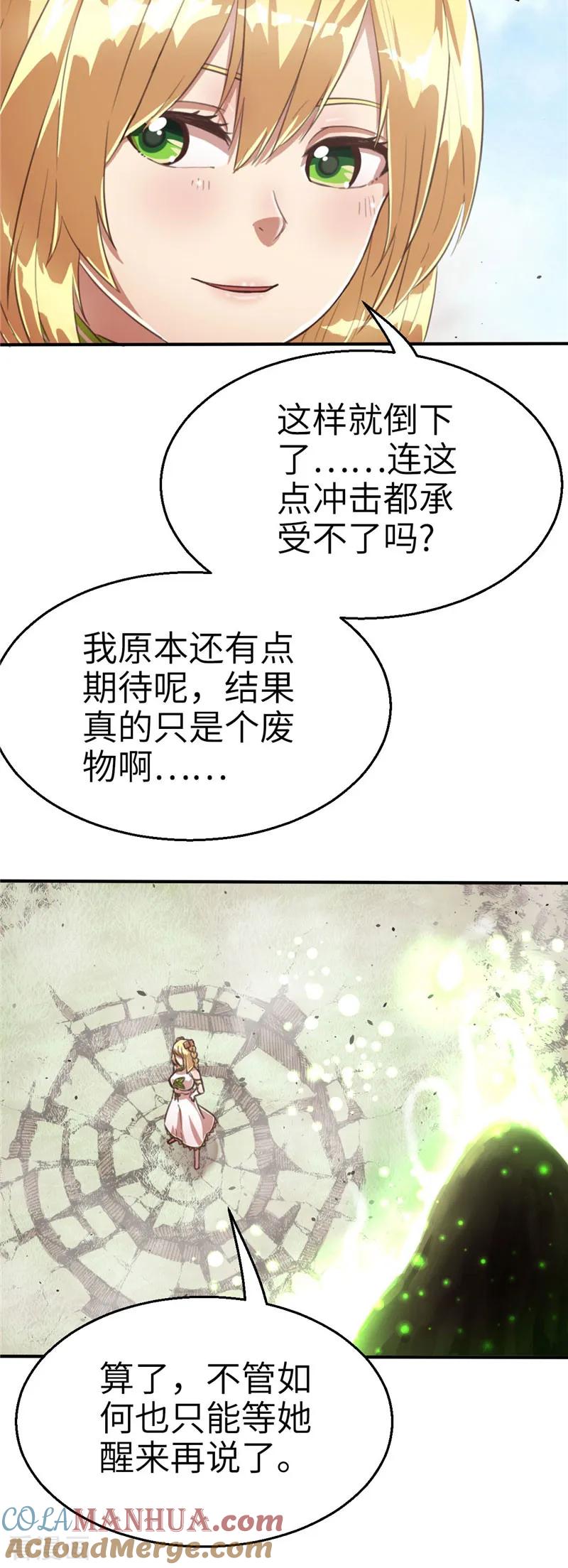 第73话意外-茶叶少女-阿柯文化（第5张）