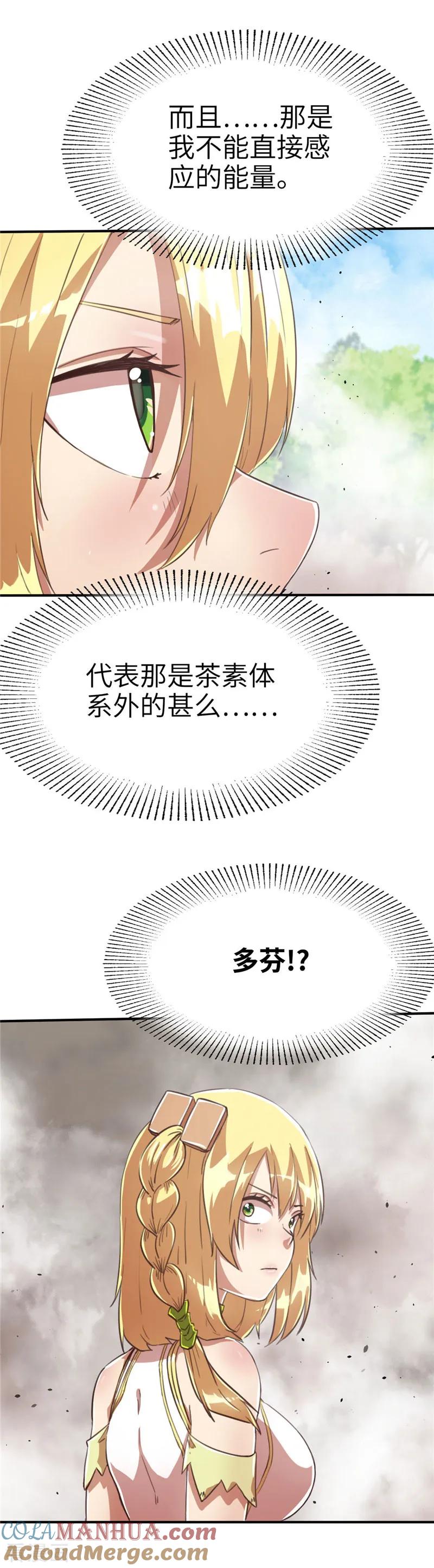 第73话意外-茶叶少女-阿柯文化（第11张）