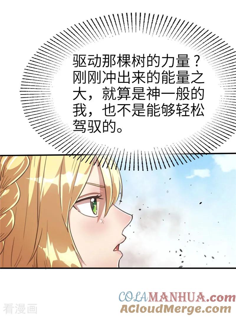 第73话意外-茶叶少女-阿柯文化（第10张）