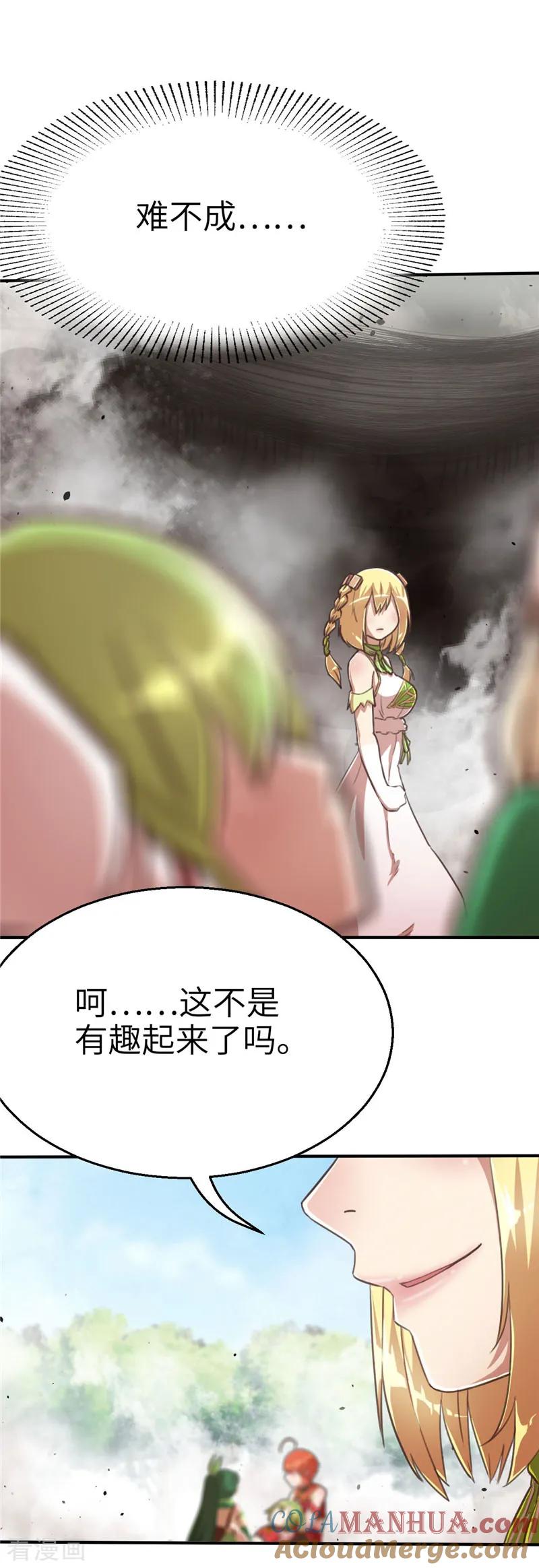 第73话意外-茶叶少女-阿柯文化（第12张）
