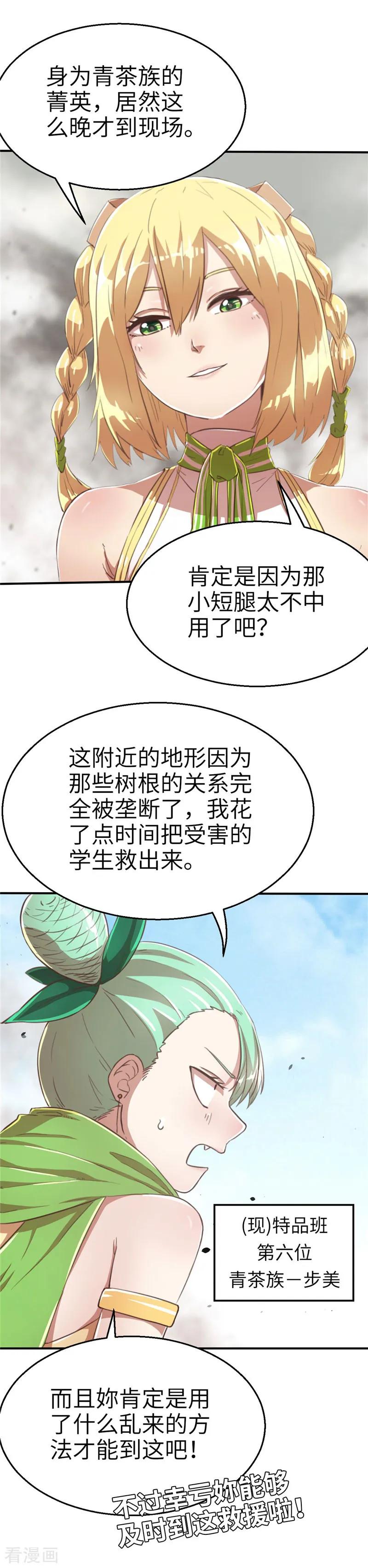 第74话我的-茶叶少女-阿柯文化（第6张）