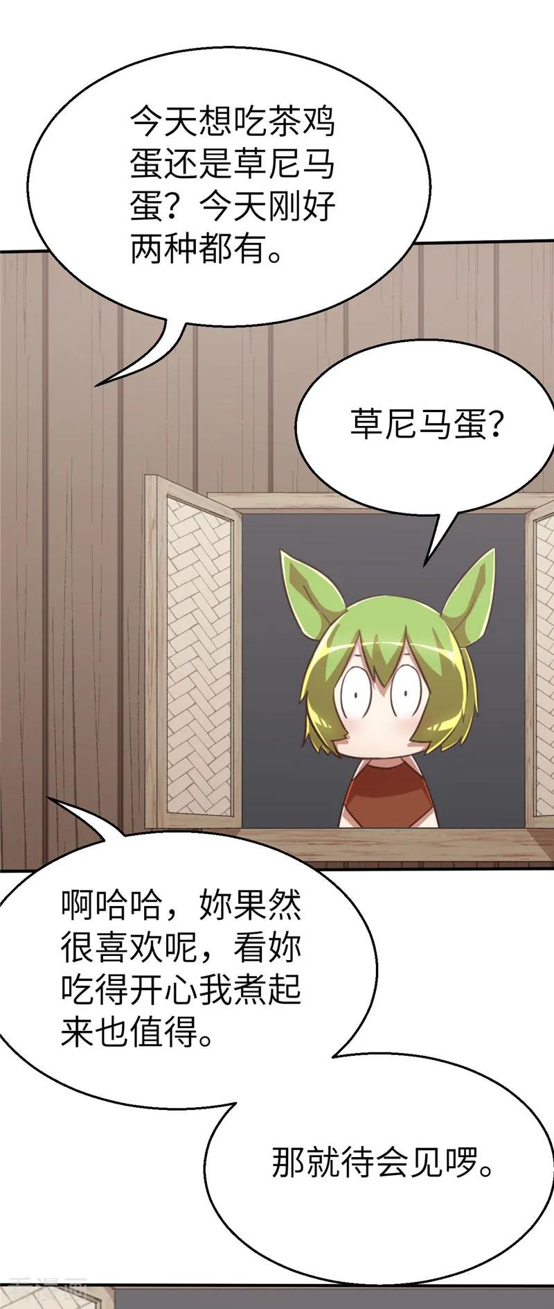 第75话玉蜀黍-茶叶少女-阿柯文化（第10张）