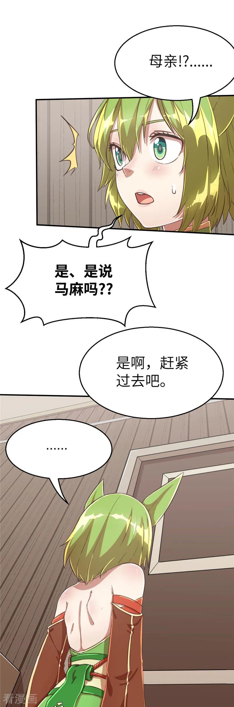 第75话玉蜀黍-茶叶少女-阿柯文化（第16张）