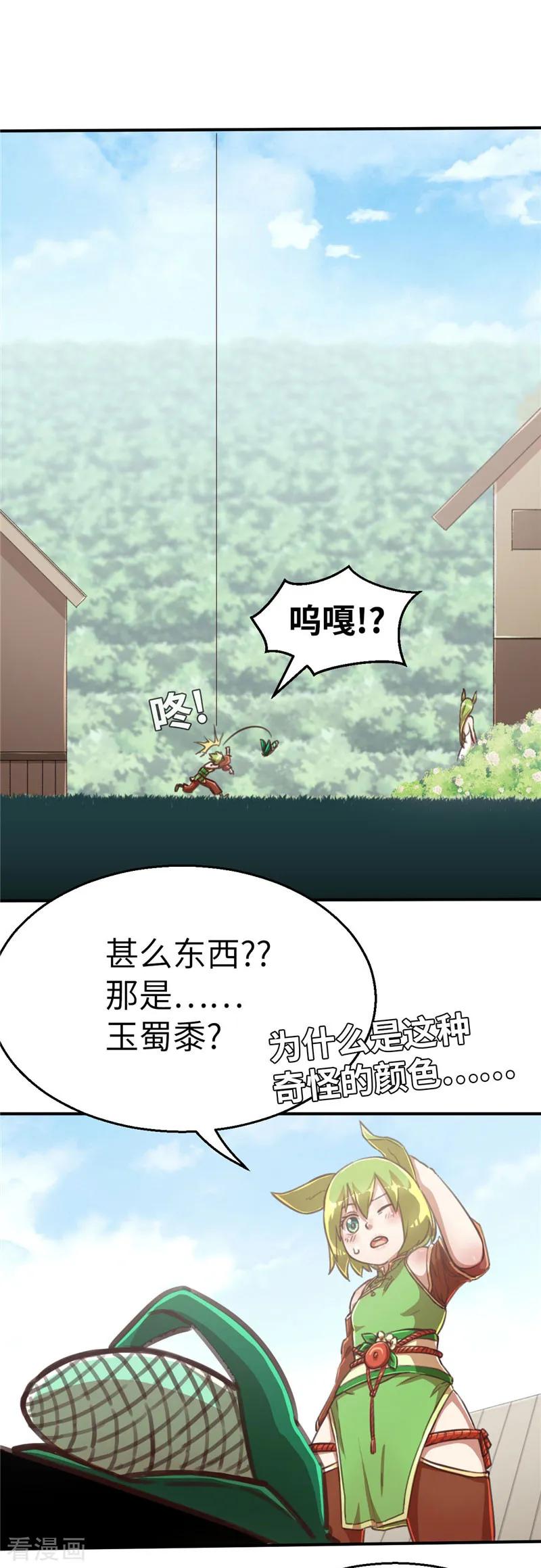 第75话玉蜀黍-茶叶少女-阿柯文化（第20张）