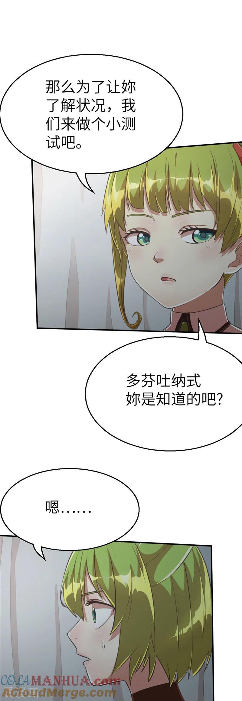 第76话代价-茶叶少女-阿柯文化（第19张）
