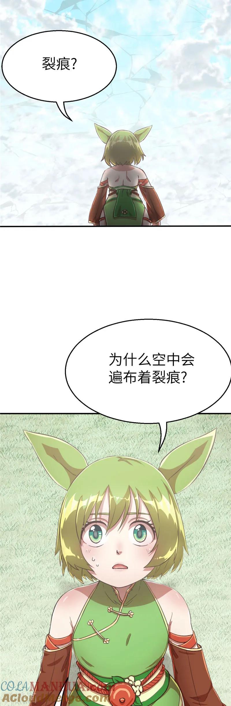 第76话代价-茶叶少女-阿柯文化（第3张）