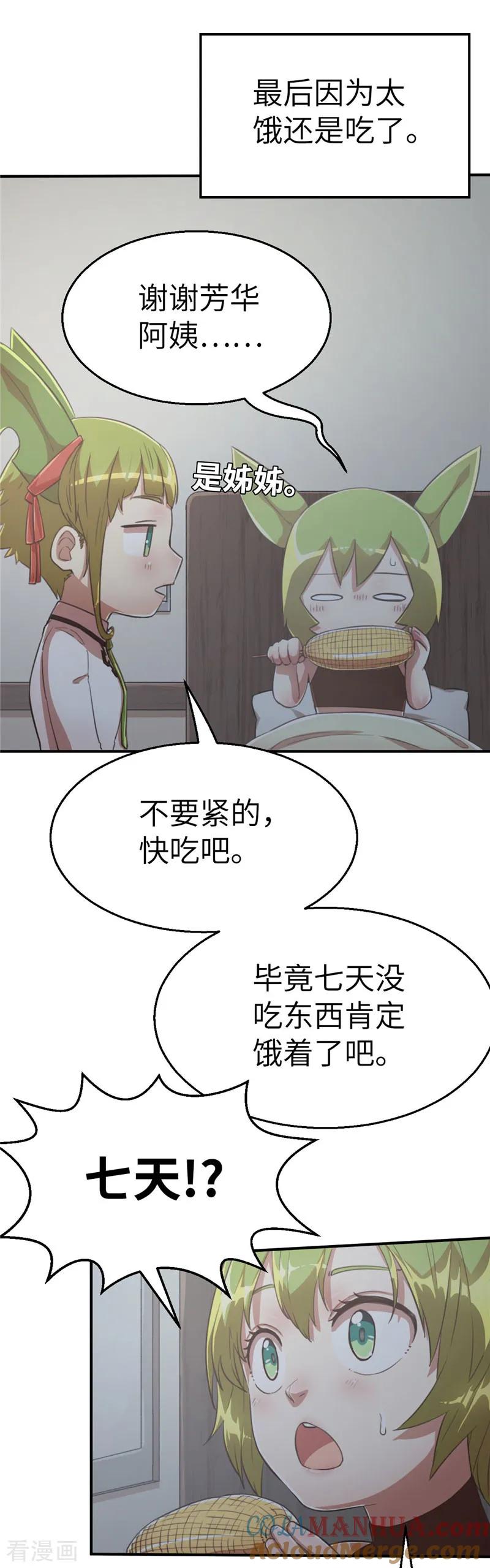 第76话代价-茶叶少女-阿柯文化（第11张）