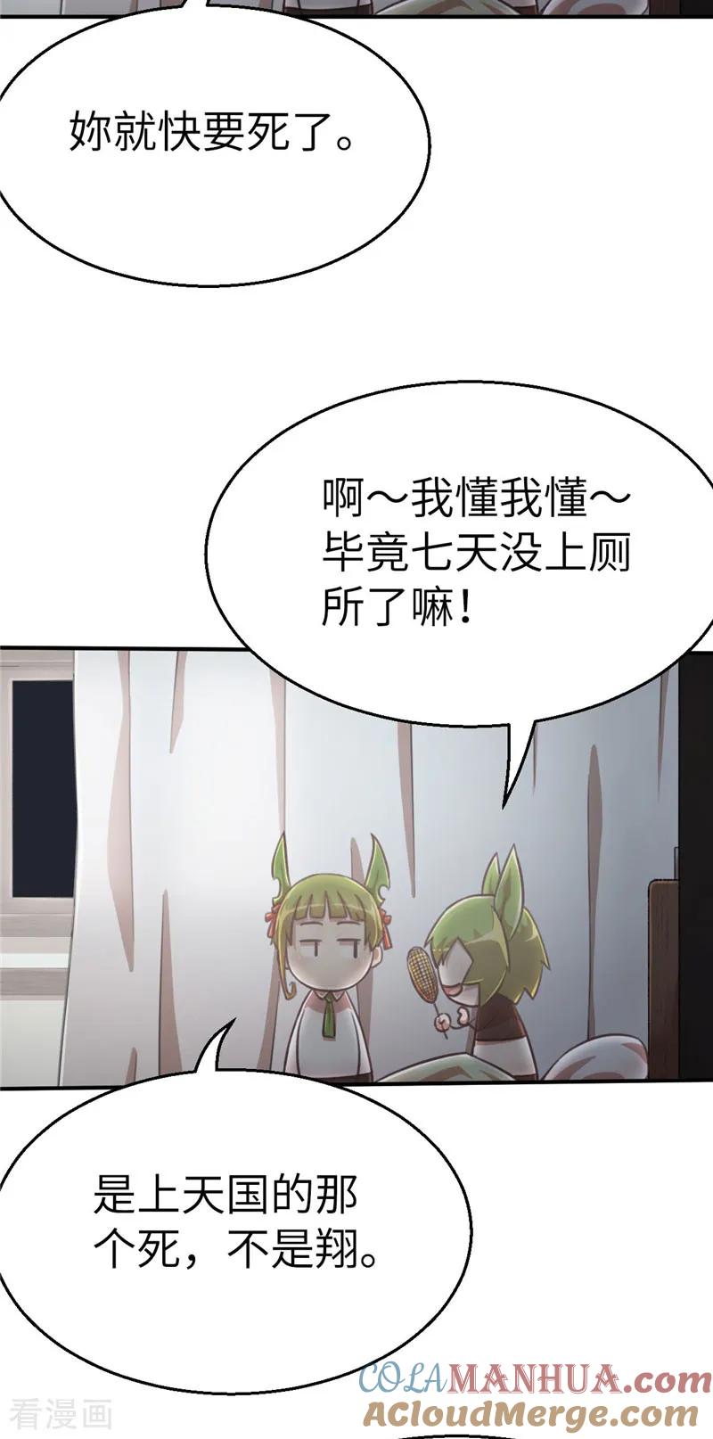 第76话代价-茶叶少女-阿柯文化（第15张）