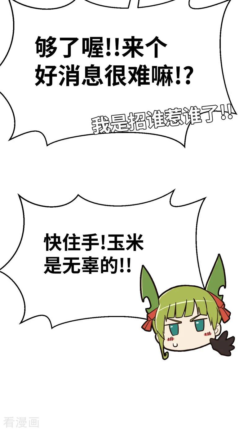 第76话代价-茶叶少女-阿柯文化（第18张）