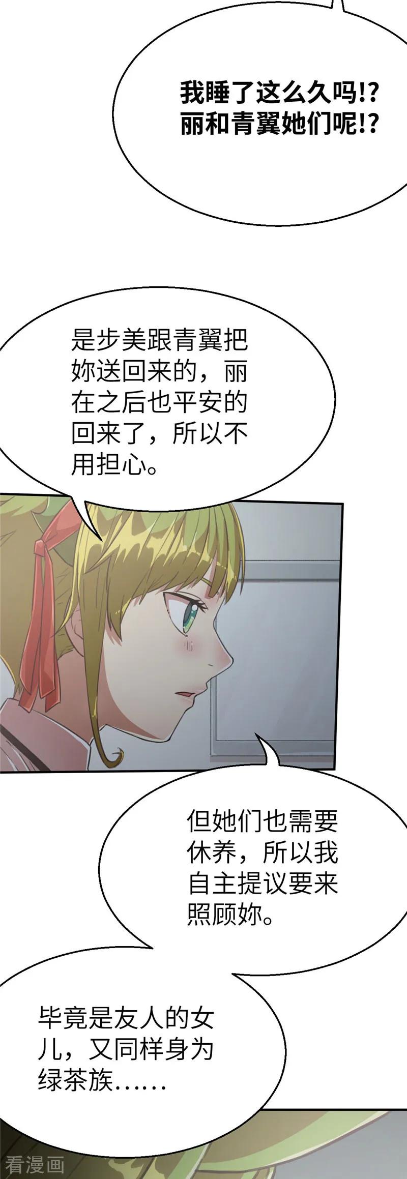 第76话代价-茶叶少女-阿柯文化（第12张）
