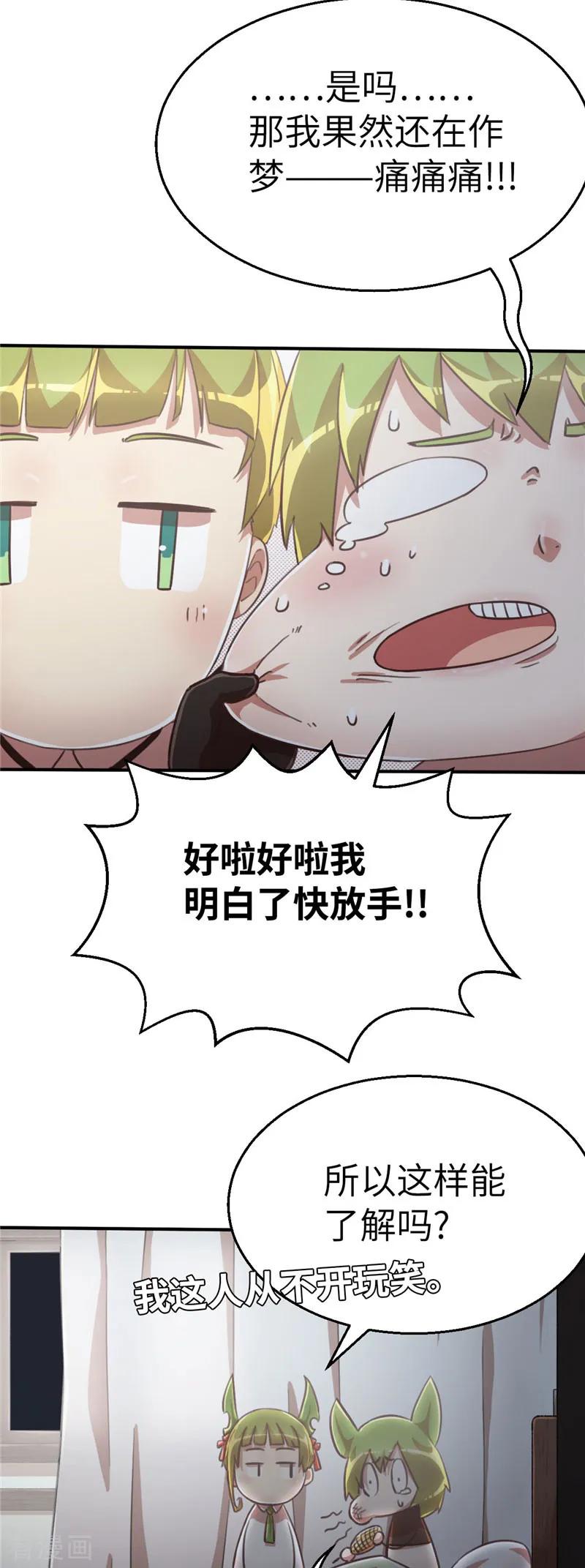 第76话代价-茶叶少女-阿柯文化（第16张）