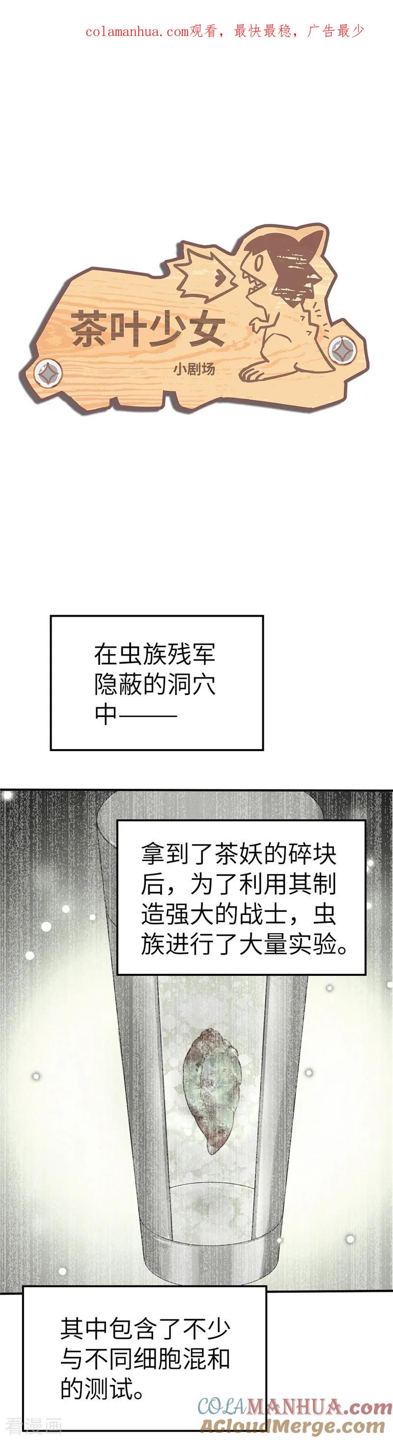 番外篇6超级兵器-茶叶少女-阿柯文化（第1张）