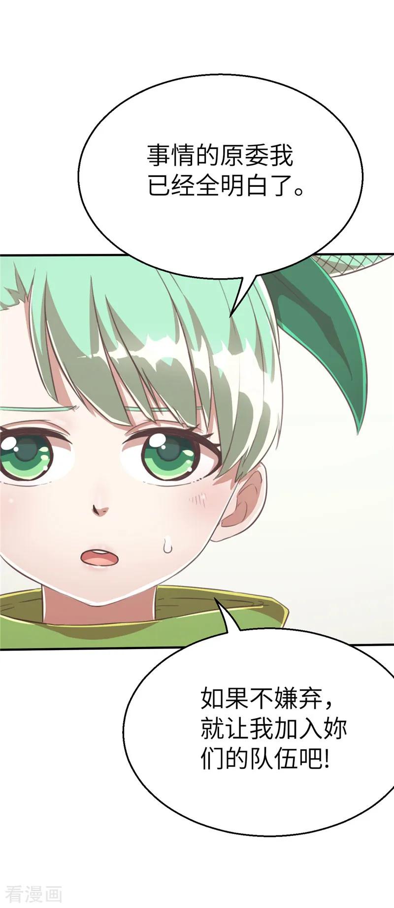 第77话我粉抱歉-茶叶少女-阿柯文化（第14张）